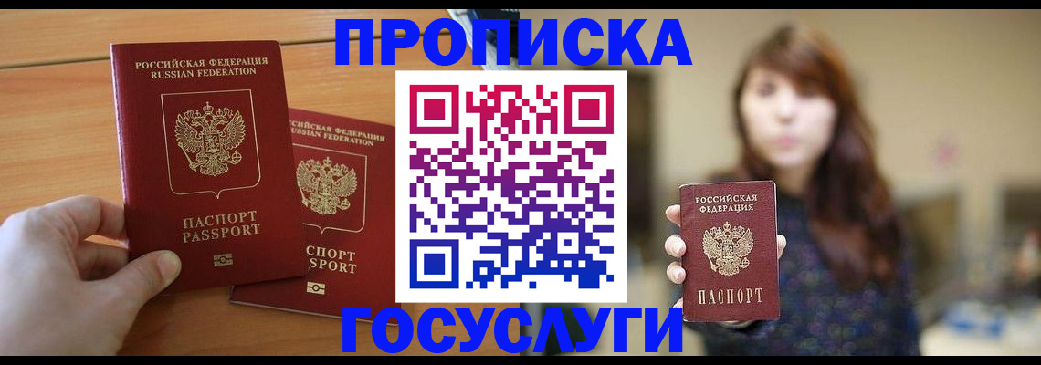 прописка от собственника в Борисоглебске