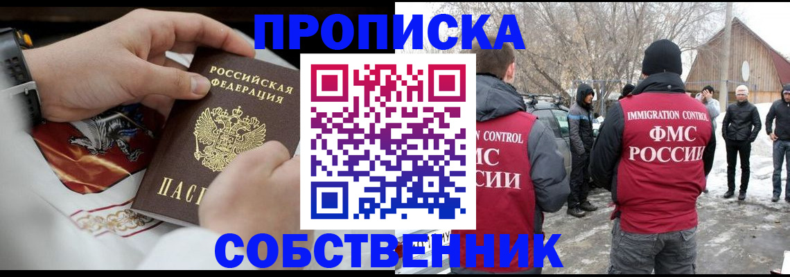 временная регистрация недорого в Борисоглебске