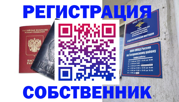 прописка 2025 в Борисоглебске